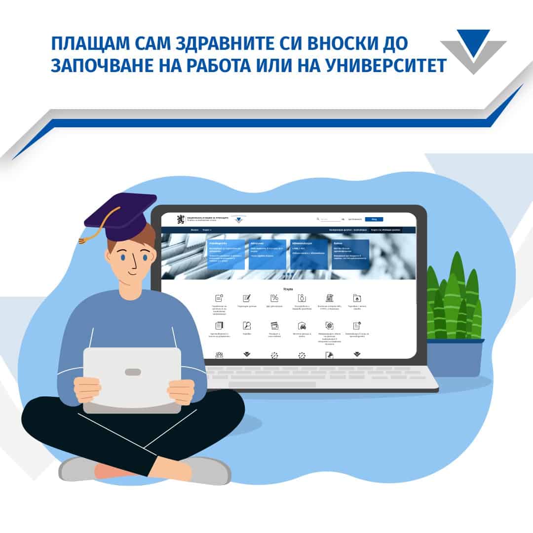 Абитуриентите плащат сами здравните си вноски