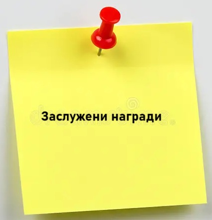 Учител от ПГПЧЕ „ Екзарх Йосиф“ Разград с национално признание в конкурса  „Учител на годината 2026“ 