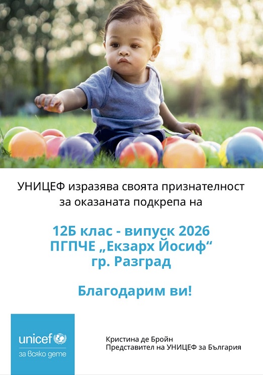 Unicef 12b