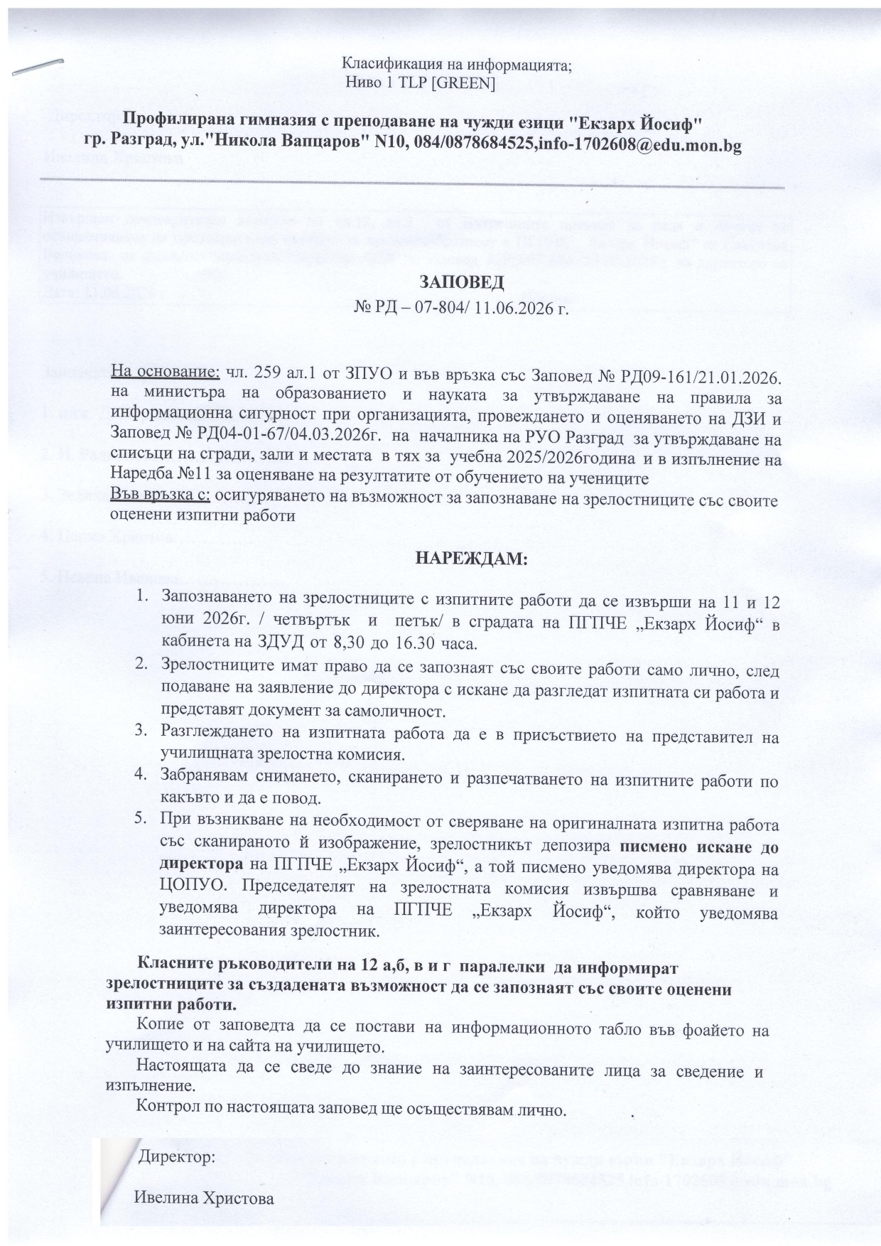 Zapoved DZI 2026