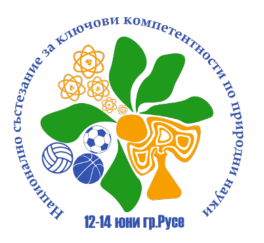 XVIII Национално състезание за ключови компетентности по природни науки