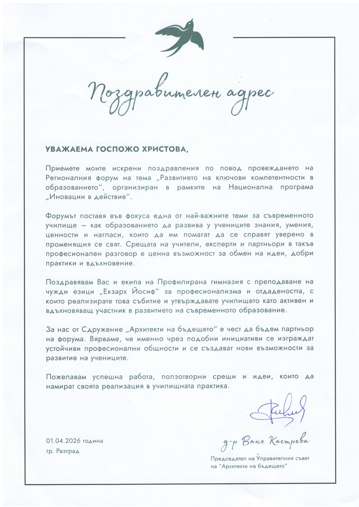 Pozdravitelen adres V.Kastreva