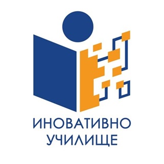 Иновативно училище