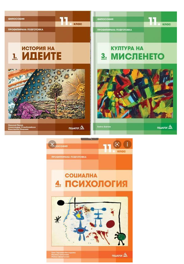 Философия 11 клас