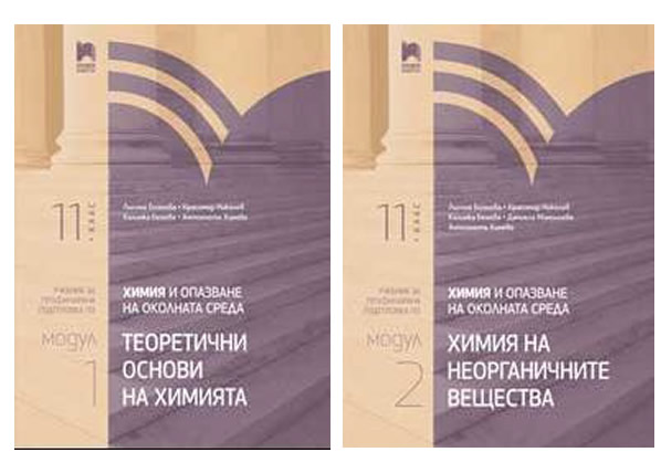 Химия 11 клас