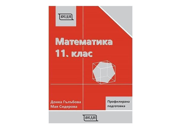 Математика 11 клас