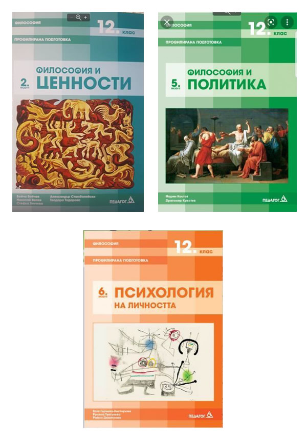 Философия 12 клас