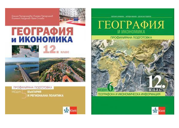 География 12 клас