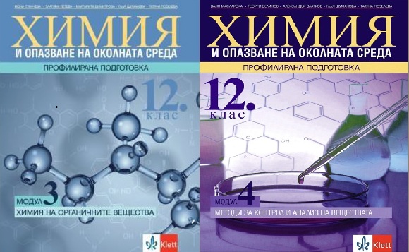 Химия 12 клас