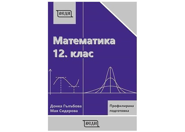Математика 12 клас
